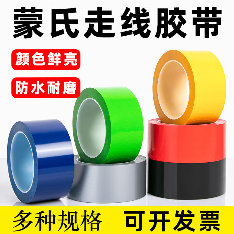 蒙氏走线胶带无痕地板地贴标线幼儿园防水耐磨蒙氏地贴地板胶带