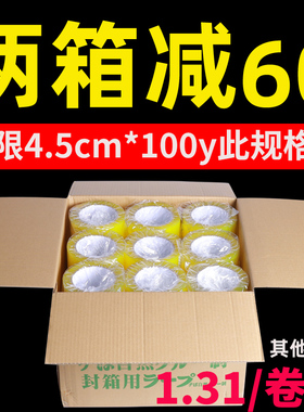 透明封箱胶带黄色封口胶大卷整箱批发淘宝快递专用打包封箱带胶纸