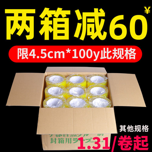 透明封箱胶批发超值抢，白捡价！