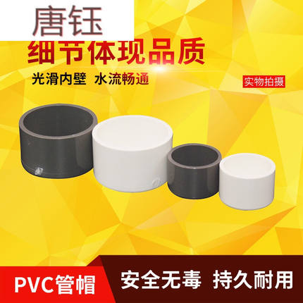 PVC给水管件125140160200250315400管堵管帽闷头盖帽125mm-灰色