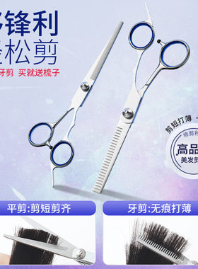 理发剪刀专业美发剪专打薄剪刘海神用家用的器剪头发专剪刀用套装
