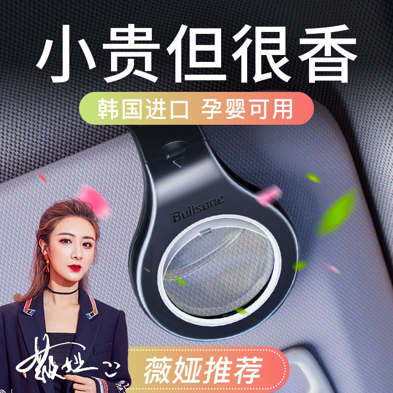 bullsone遮阳板香薰孕婴可用