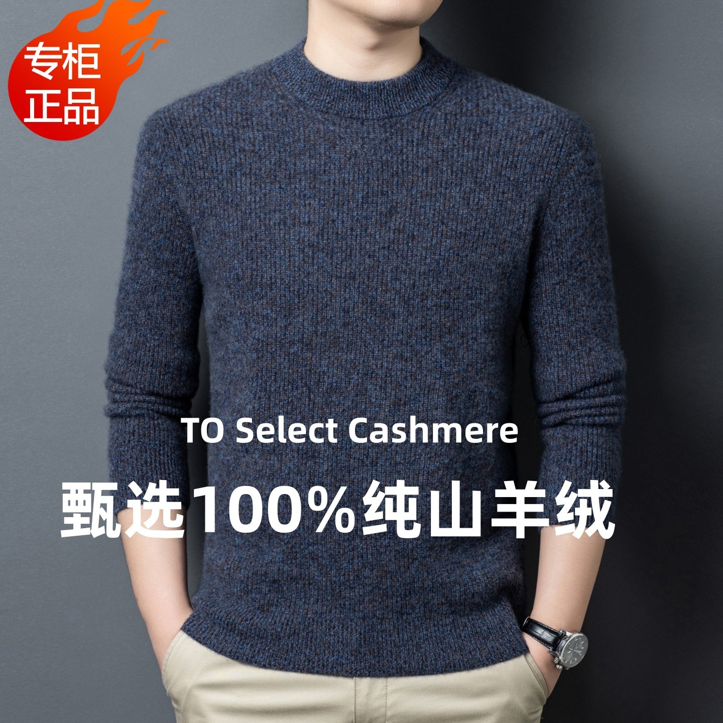 春竹男士纯羊绒100%纯山羊绒衫冬季新款圆领加厚夹花保暖高档毛衣,男装,羊绒套衫,淘宝优惠券,粉丝福利购,淘宝优惠卷