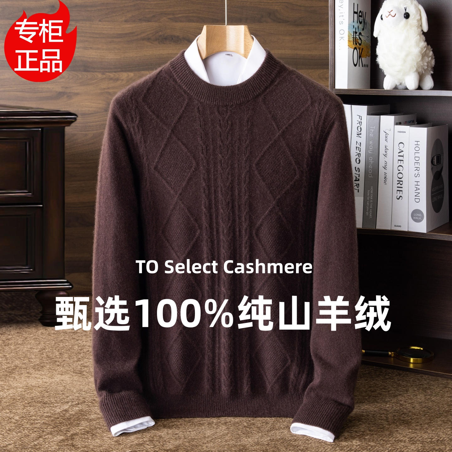 上海春竹世家男士高端羊绒衫纯山羊绒中年圆领扭花针织衫保暖毛衣