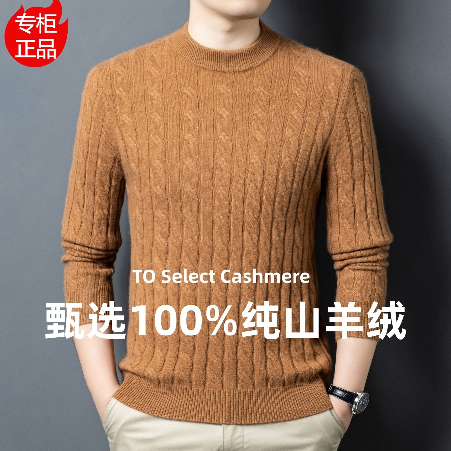 男士纯山羊绒100%羊绒衫上海春竹世家麻花针织衫高端保暖毛衣加厚