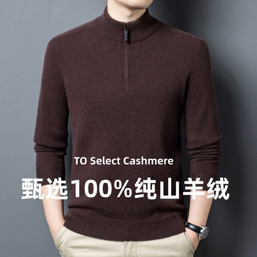 春竹世家男士纯山羊绒衫2025秋冬季新款半高拉链领加厚针织衫毛衣