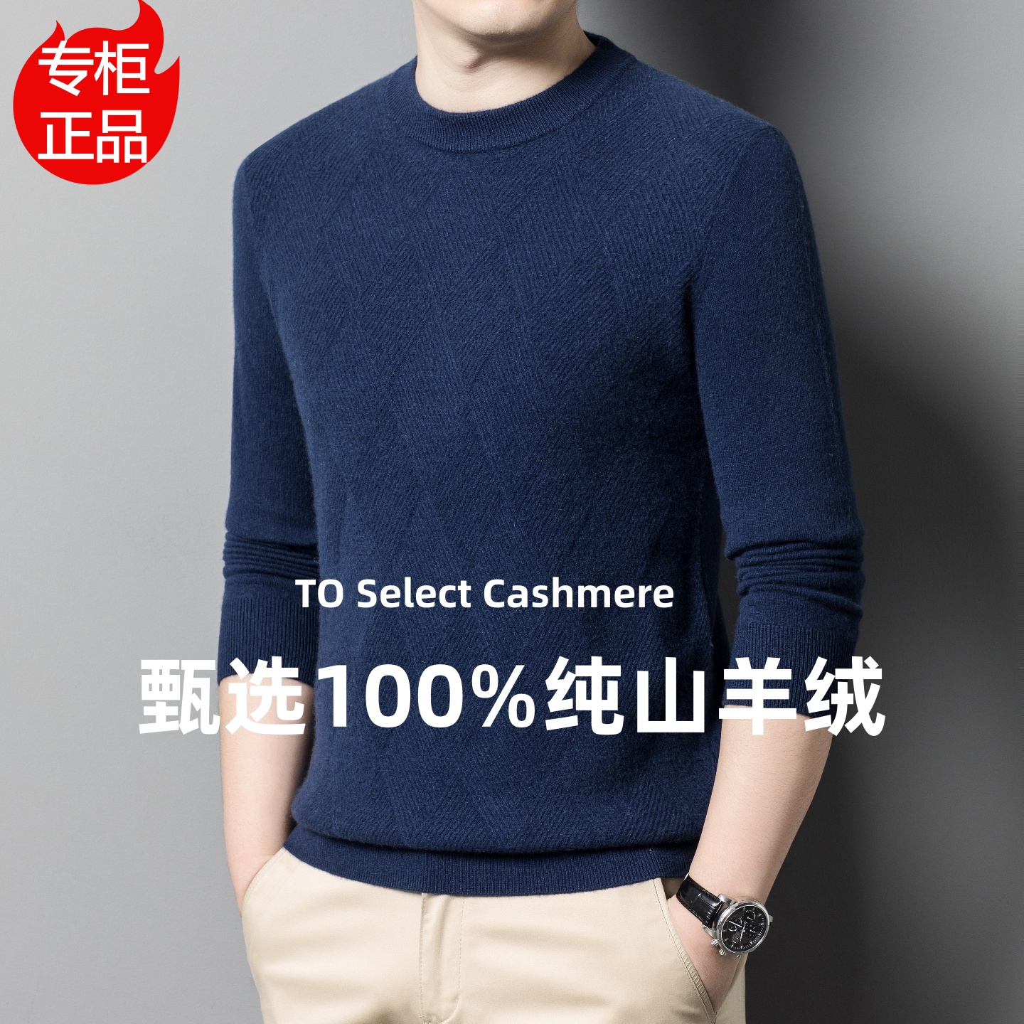 春竹世家男士纯山羊绒衫秋冬高档圆领加厚提花毛衣保暖打底针织衫