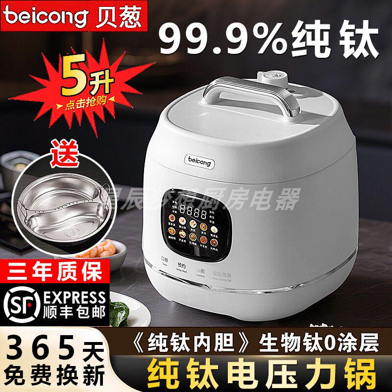 【咨询优惠】纯钛内胆电压力锅图片