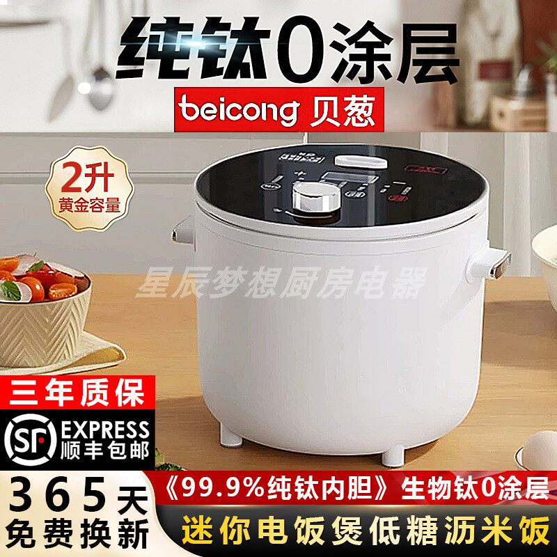 2升日本贝葱全纯钛内胆电饭煲2026新款家用品牌低糖钛内胆电饭锅