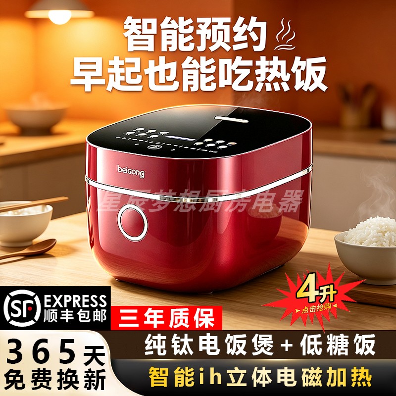 高端品牌日本贝葱纯钛电饭煲2026新款十大名牌家用新型压力电饭锅