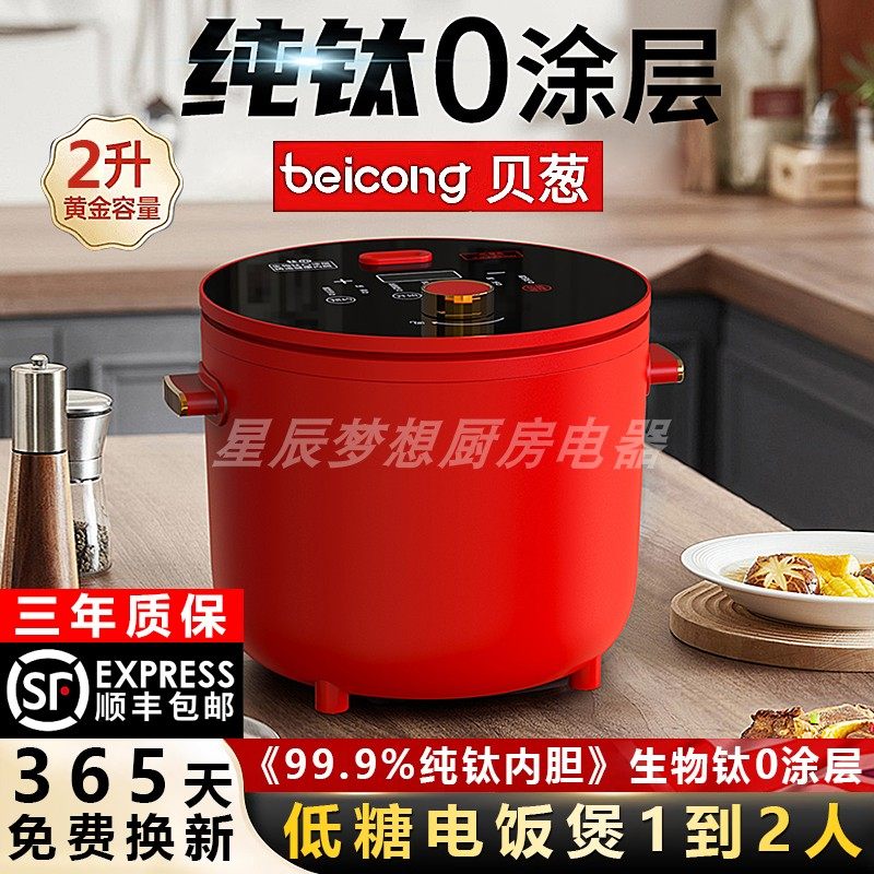 2升日本贝葱纯钛内胆电饭煲2026新款家用十大名牌品牌低糖电饭锅