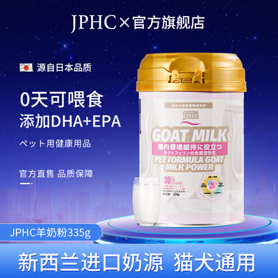 JPHC旗舰店进口羊奶粉