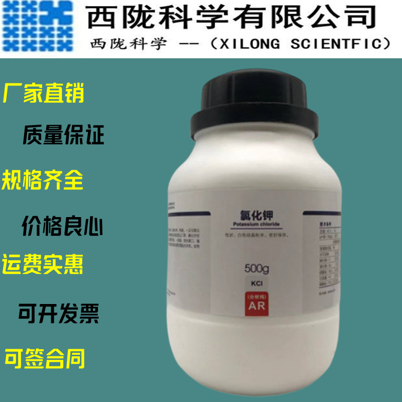 氯化钾分析纯ar/gr500g海缸滴定kcl西陇化工化学试剂晶体肥料耗材