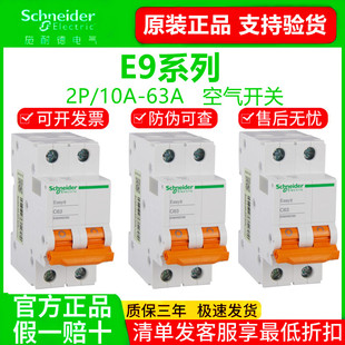 施耐德空气开关家用2P空开总闸E9不带漏保10A 40A 63A 80A 125A