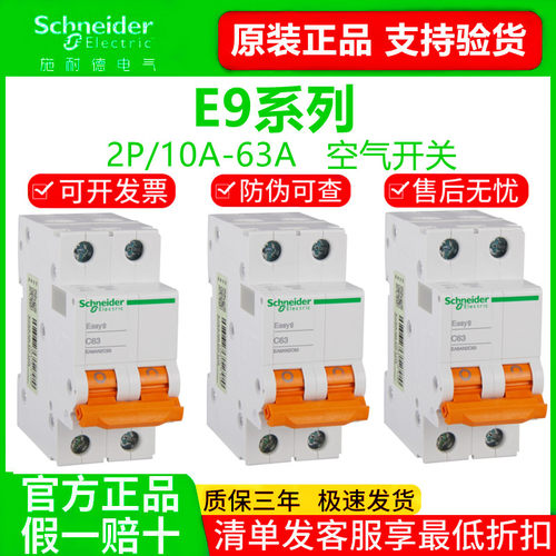 施耐德空气开关家用空开总闸