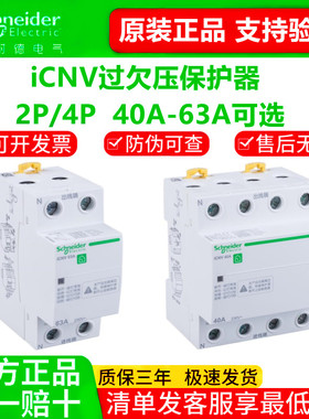 施耐德自复式过欠压保护器ICNV 4P40A 2P63A自动复位过压自恢复
