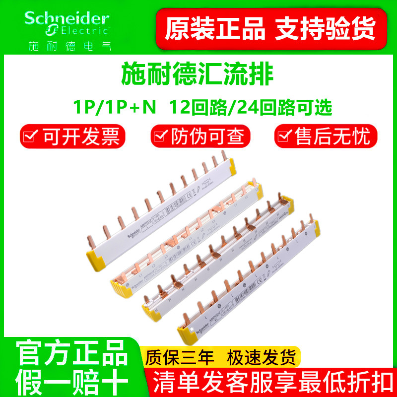 施耐德汇流排断路器空开接线端子