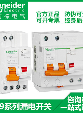 施耐德断路器家用EA9漏电保护器1P+N,2p,3,6A~63a空气开关带漏保