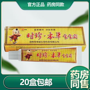【20盒包邮】夫易康时珍本草宝宝霜欢夫抑菌婴幼儿童宝宝软膏正品