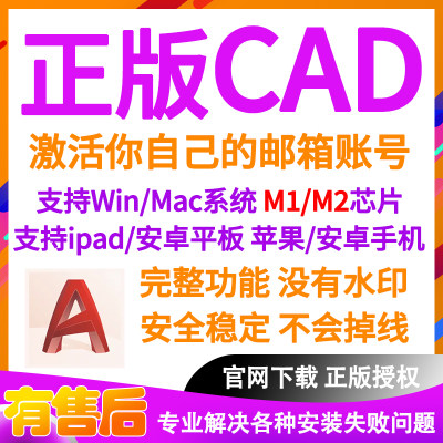 旭帆auto绘图cad for mac版cad 2023正版软件远程安装支持M1/M2