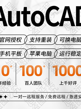 AutoCAD正版软件激活2018-2025Cad远程安装包mac Win/IPad M1 M2