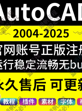 AutoCAD正版软件远程安装2018-2025 2020CAD账号激活Win/mac/IPad