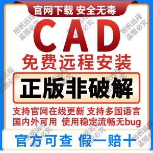 AutoCAD正版软件激活2018/23/24/25Cad远程安装mac Win/IPad M1M2