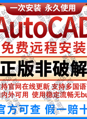 AutoCAD正版软件授权激活2018-2025 2020CAD远程安装Win/mac/IPad