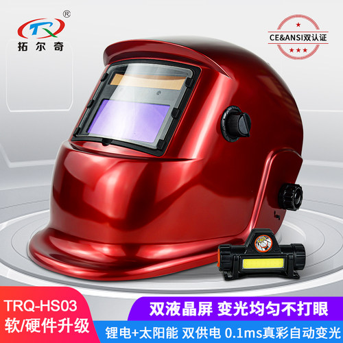 拓尔奇电焊面罩双液晶自动变光