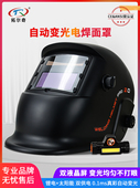 真彩自动变暗焊接面罩氩弧焊全面保护罩焊接气体保护焊工头罩专业