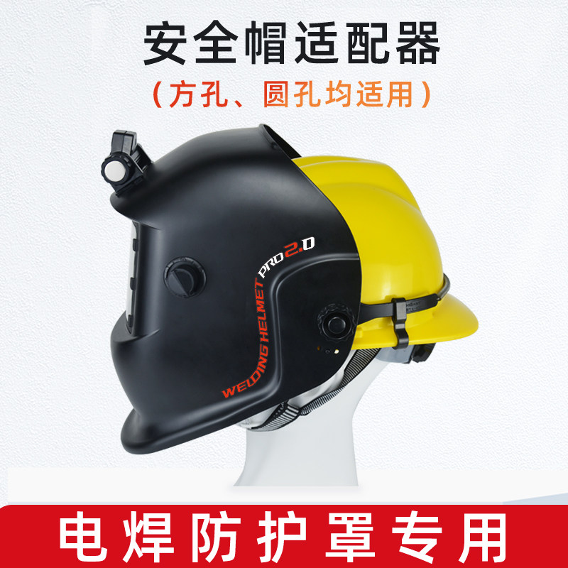 拓尔奇变光焊帽配件安全帽适配器图片