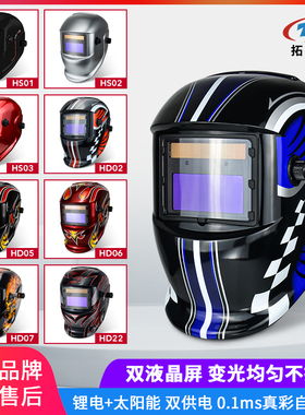 拓尔奇双液晶真彩自动变光电焊面罩氩弧焊焊接防护罩烧焊焊工焊帽