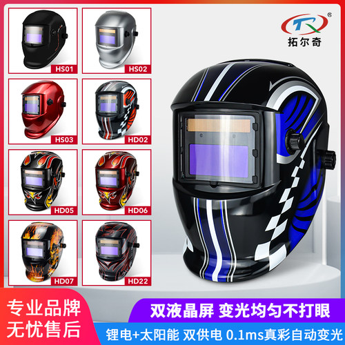 真彩双液晶1/1/1/2焊帽多色可选