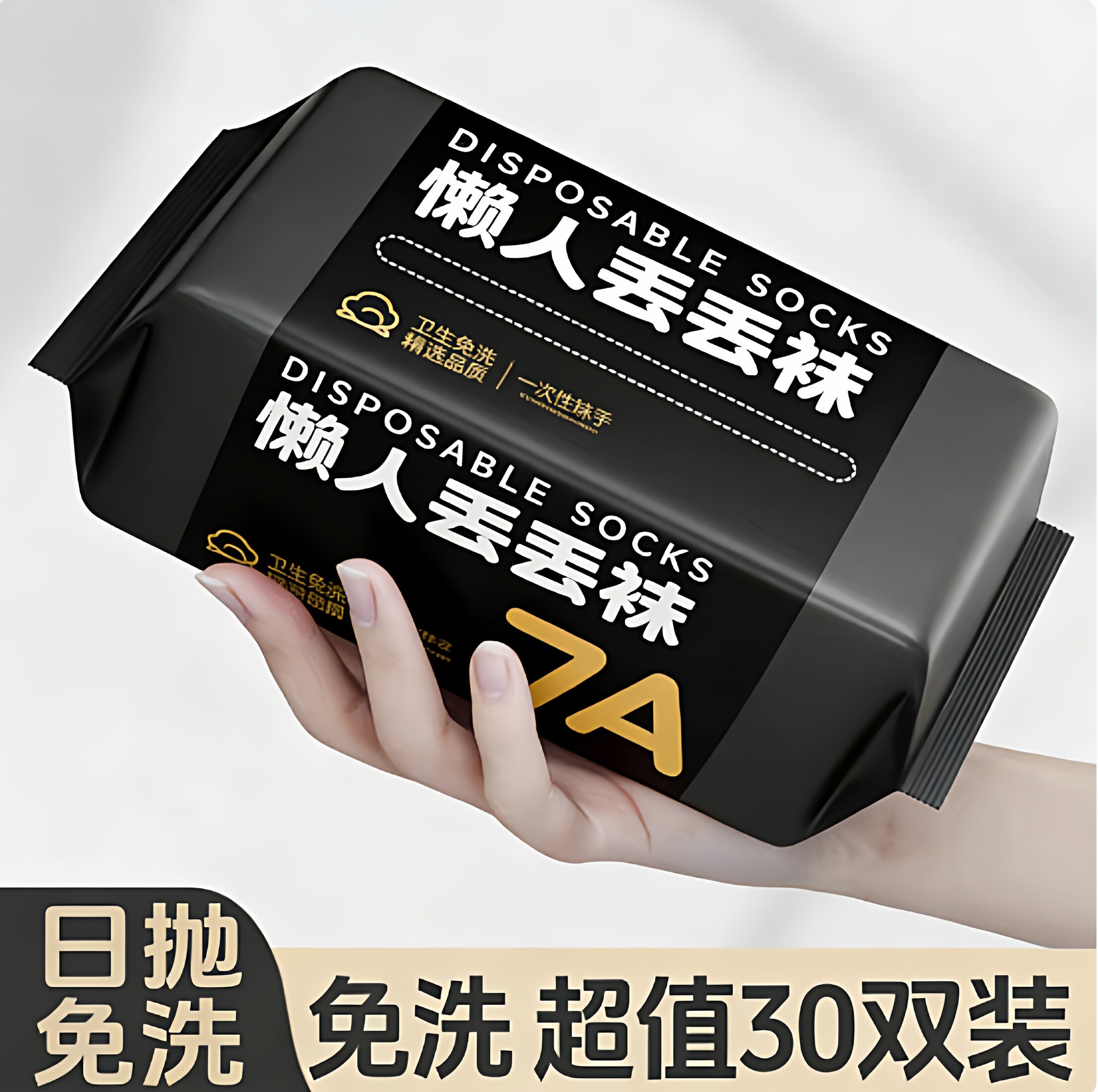 一次性袜子男女通用日抛免洗防臭懒人丢丢袜四季百搭吸汗透气舒适