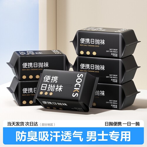 一次性袜子男女同款纯色中短筒