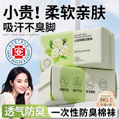 一次性袜子纯棉男女通用日抛免洗