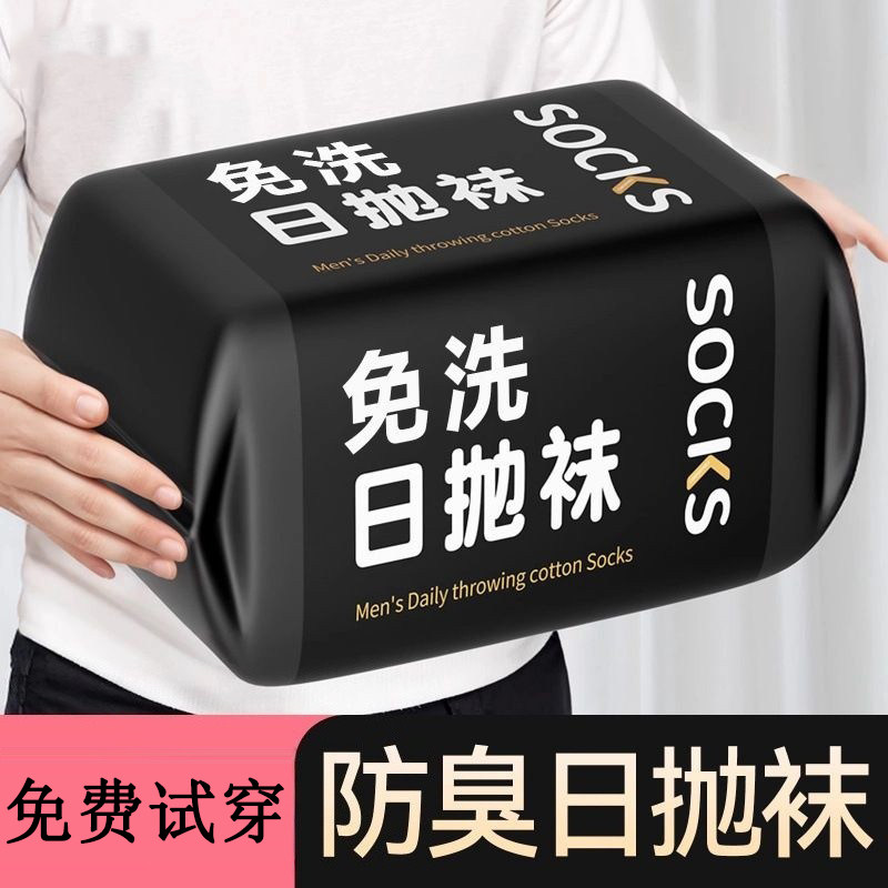 一次性日抛短袜夏季透气吸汗防臭