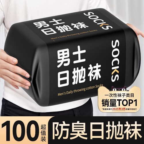 一次性免洗纯棉袜7a抗菌防臭透气