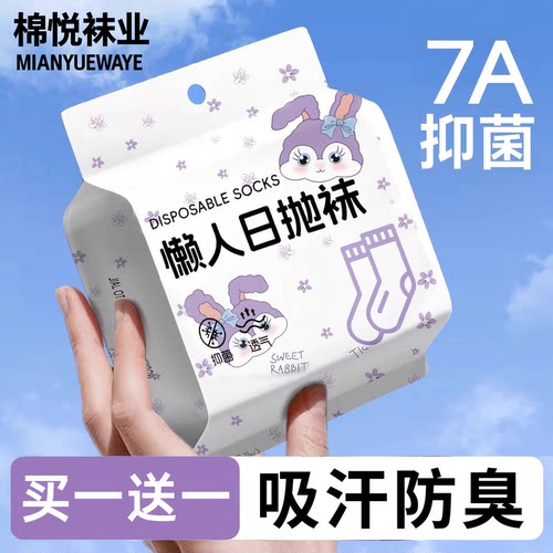 一次性袜子日抛男女通用防臭免洗