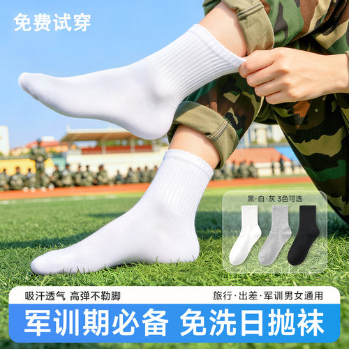 春秋一次性军训袜男女通用日抛