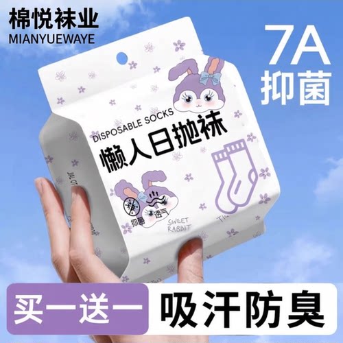 一次性日抛袜男女通用夏季