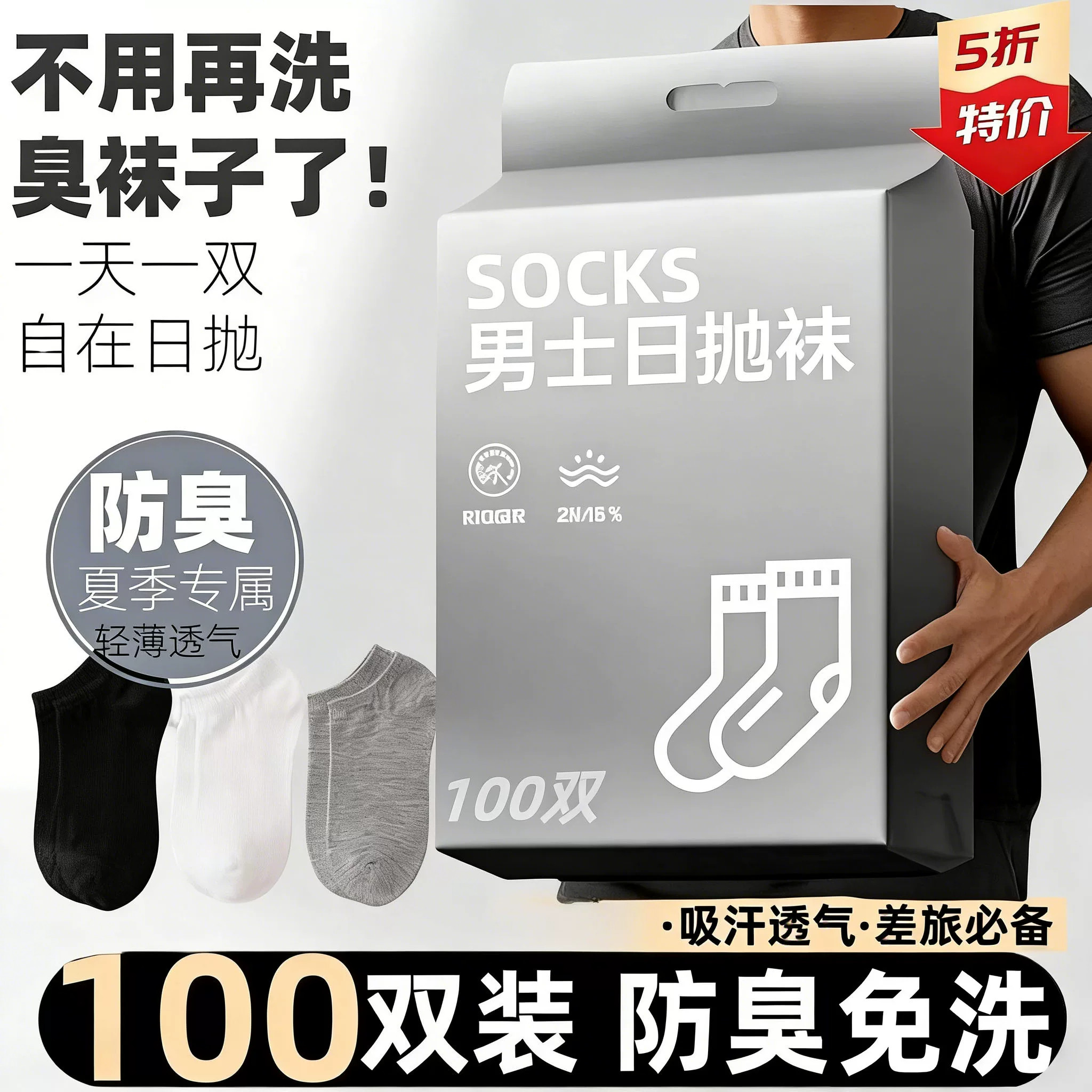夏季一次性短袜男女通用薄款日抛
