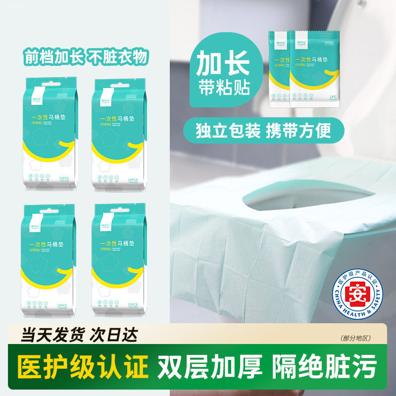 一次性马桶垫旅行医护级产妇厕所马桶套独立包装全覆盖隔脏坐便套