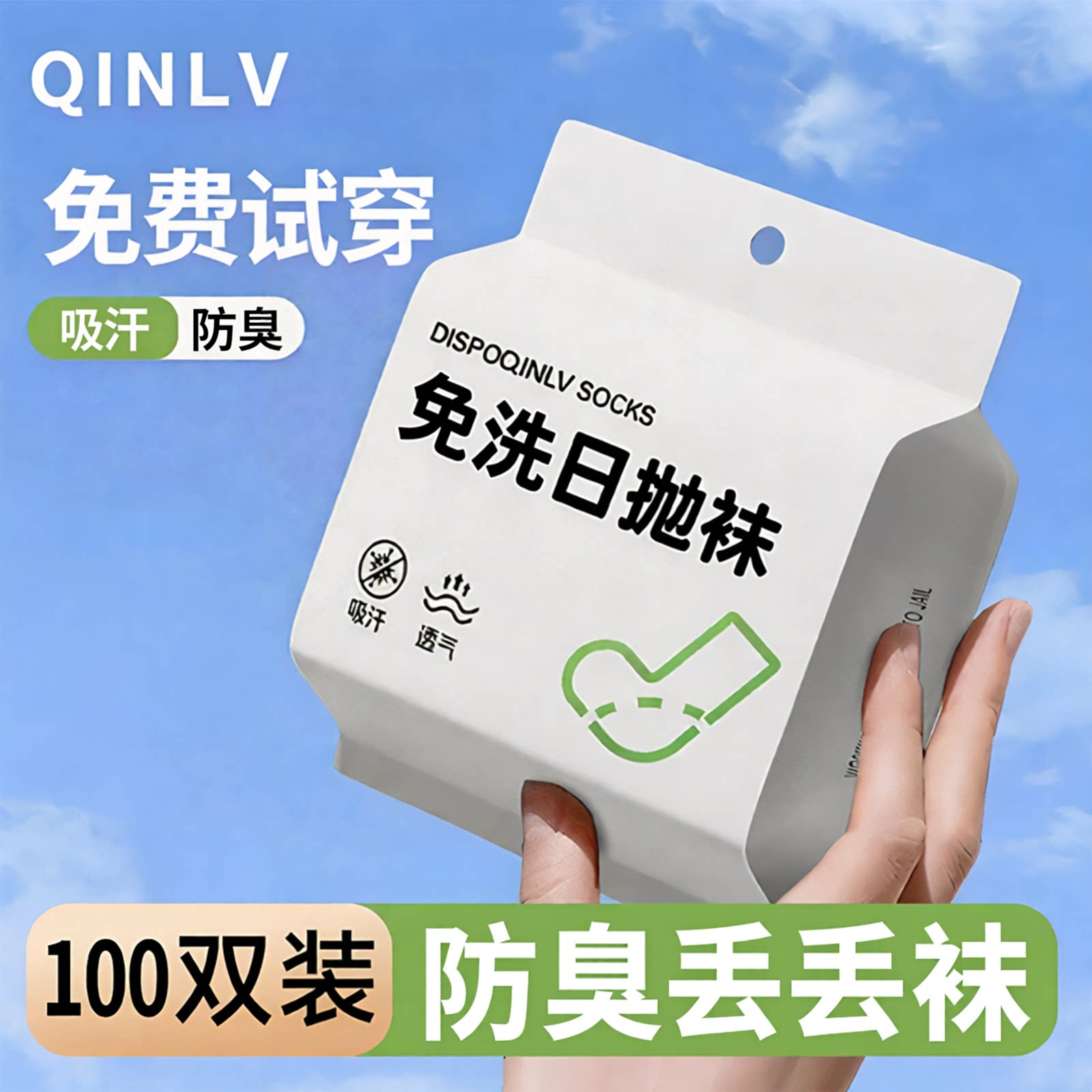 一次性袜子100双男女款夏薄款
