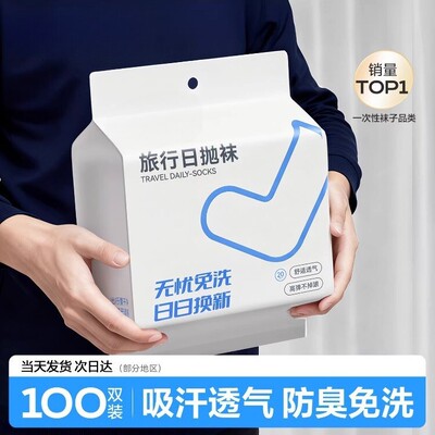 纯棉一次性袜子100双日抛免洗袜