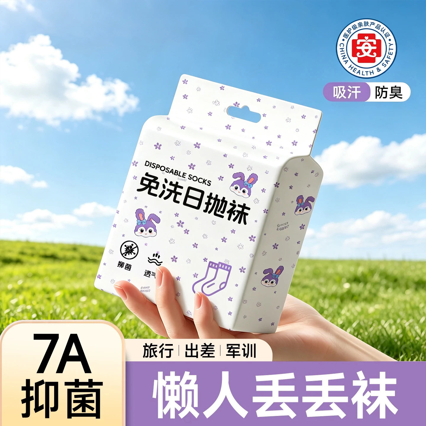 免洗一次性袜子男女款中短筒棉袜
