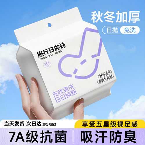 一次性袜子男女款加厚便携丢丢袜