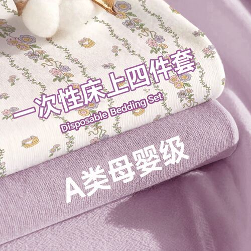 一次性双人加大床品酒店四件套
