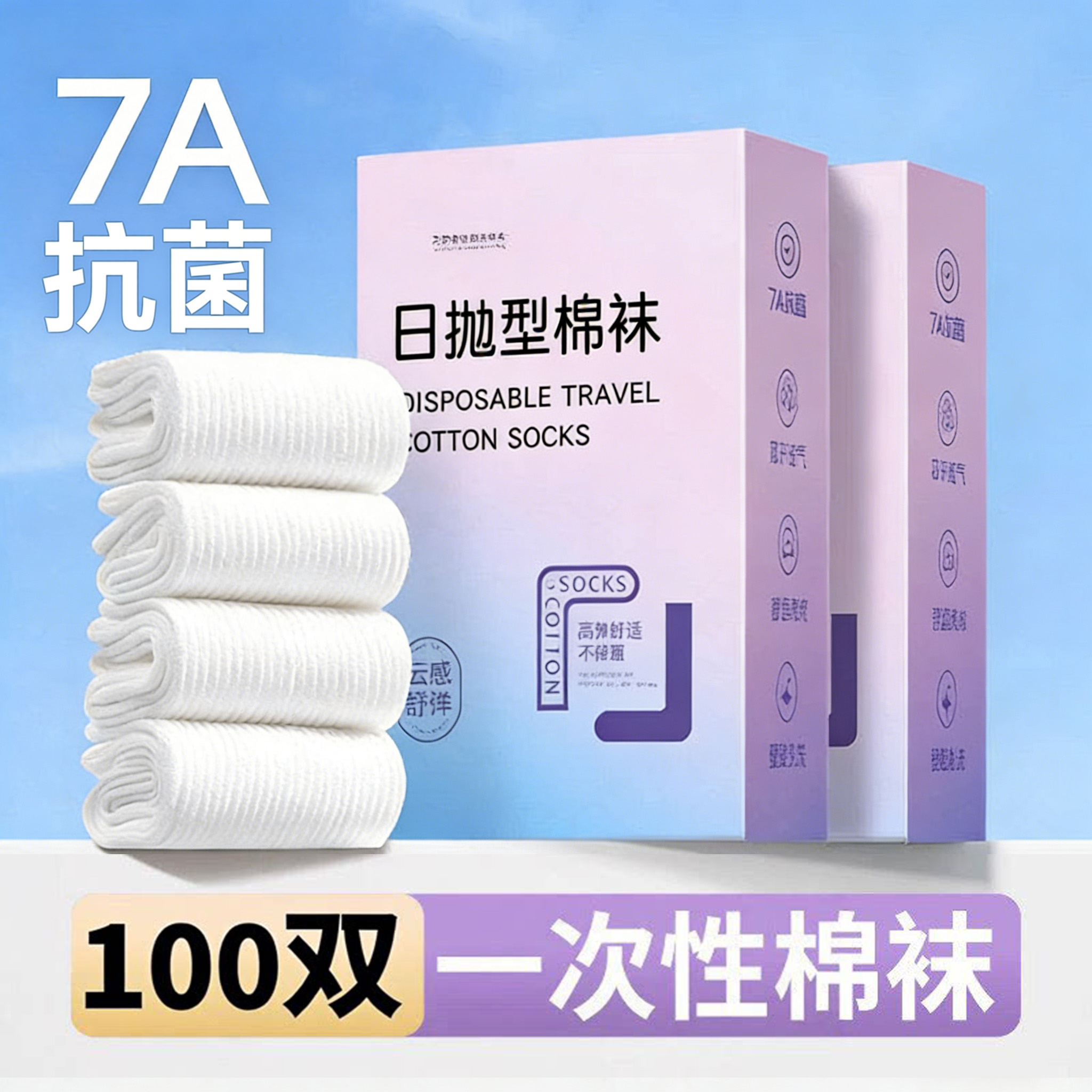一次性袜子男女100双旅行纯棉女士夏吸汗防臭日抛出差免洗丢丢袜