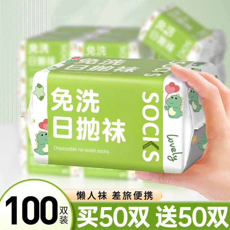 一次性袜子纯棉男女通用旅游懒人用品免洗日抛袜防臭吸汗袜中短袜
